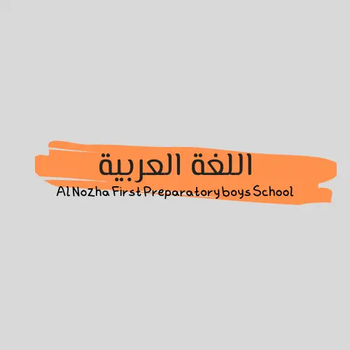 اللغة العربية